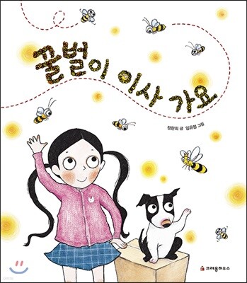 꿀벌이 이사 가요 (빅북)