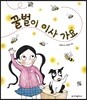 꿀벌이 이사 가요 (빅북)
