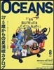 [정기구독] OCEANS (월간)