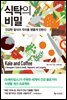 식탁의 비밀
