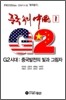 G2 시대