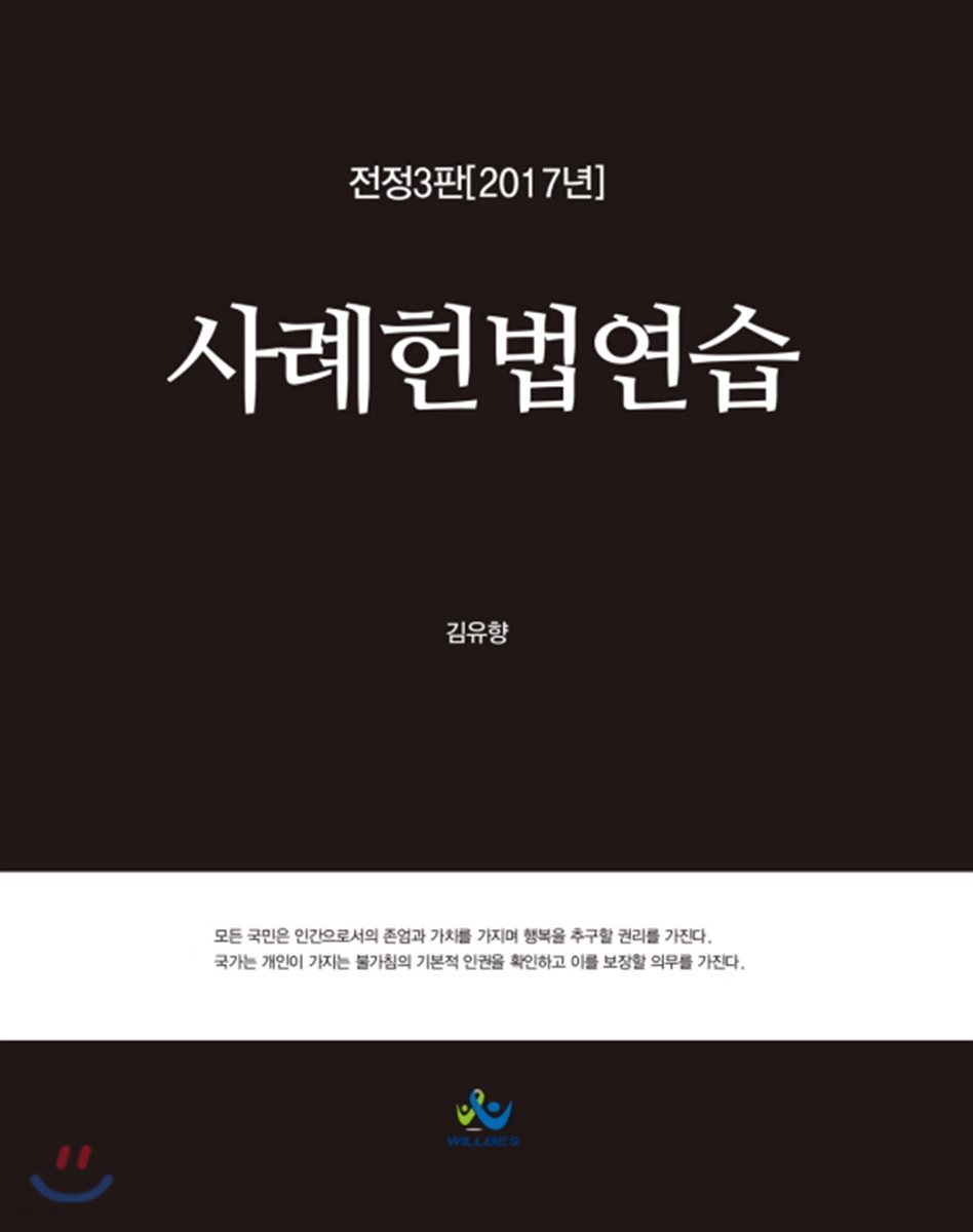 2017 사례헌법연습