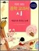 미리 보는 중학 교과서 시 : 마음으로 부르는 노래