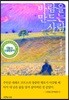 바람을 만드는 사람