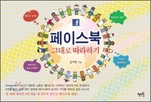페이스북 그대로 따라하기
