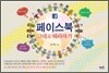 페이스북 그대로 따라하기
