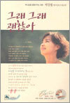 그래 그래 괜찮아