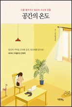 [대여] 공간의 온도