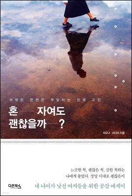 [대여] 혼자여도 괜찮을까?