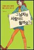 [대여] 그 남자를 사랑해도 될까요?
