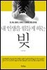 [대여] 내 인생을 힘들게 하는 빚