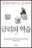 [대여] 금리의 역습