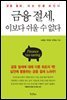 [대여] 금융 절세, 이보다 쉬울 수 없다