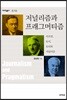 저널리즘과 프래그머티즘