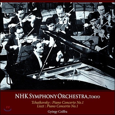 Gyorgy Cziffra 차이코프스키: 피아노 협주곡 1번 / 리스트: 피아노 협주곡 1번 - 죄르지 치프라, 히로유키 이와키, NHK 교향악단 (Tchaikovsky / Liszt : Piano Concerto No.1)