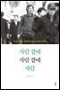 사람 곁에 사람 곁에 사람