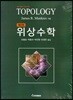 위상수학