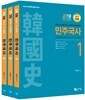 2018 민주국사 세트