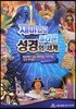 재미있고 놀라운 성경의 세계 (100개가 넘는 재미있는 이야기들,성경퀴즈들!)