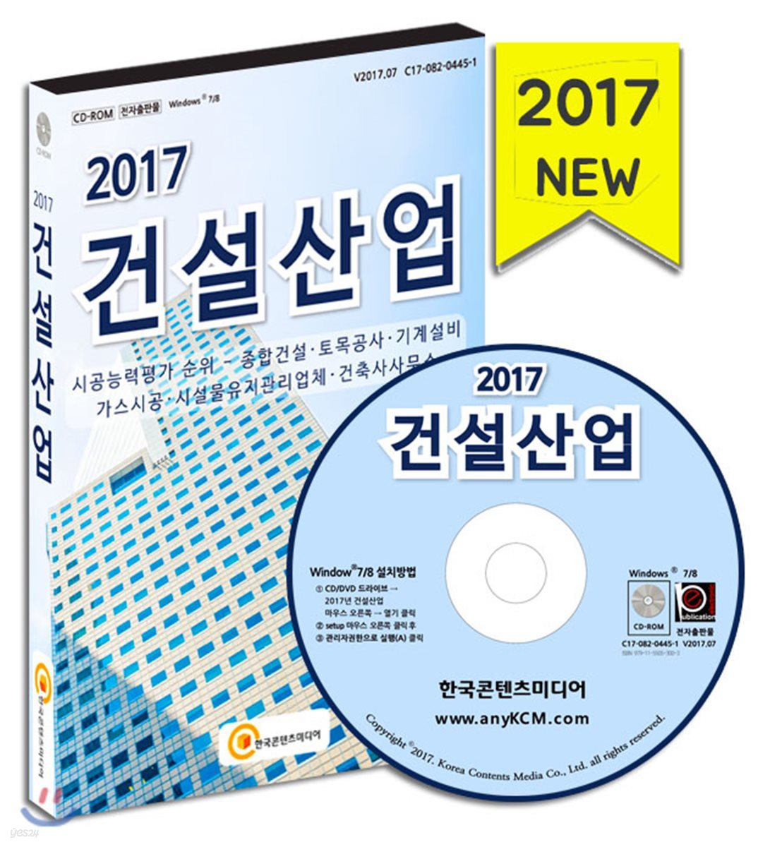 2017 건설산업