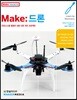 Make: 드론