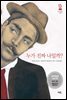 누가 진짜 나일까? - 모두를 위한 그림책 01