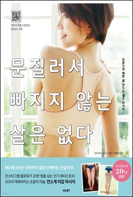 문질러서 빠지지 않는 살은 없다