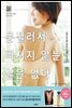 문질러서 빠지지 않는 살은 없다