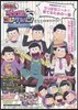 おそ松さん ダメ松.コレクション~6つ子の絆~ オフィシャルガイドブック