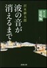 波の音が消えるまで(第2部)雷鳴編