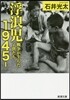 浮浪兒1945