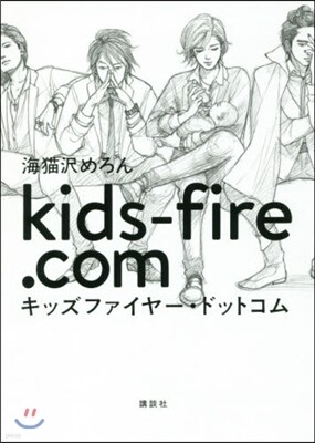 キッズファイヤ-.ドットコム