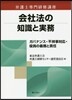 會社法の知識と實務 ガバナンス.不祥事對
