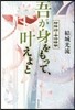 吾が身をもって,かなえよと 陰陽師.安倍晴