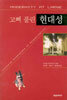고삐 풀린 현대성