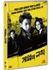 게임의 규칙 (1Disc)