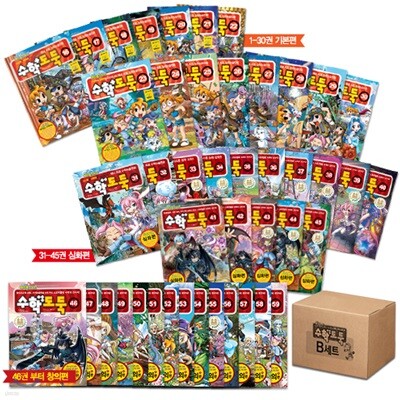 수학도둑 16~59권 세트