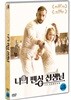 나의 펜싱 선생님 (1Disc)