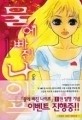 물에 빠진 나이프 1-17/완결 