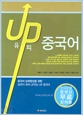 UP 중국어