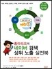 홍마리오의 네이버 검색 상위 노출 실전북