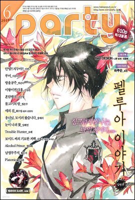 [대여] 파티 Party 2015년 06월 78호