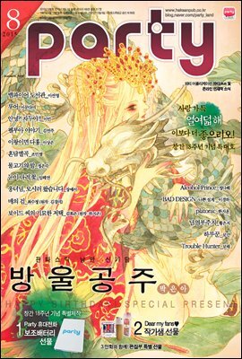 [대여] 파티 Party 2015년 08월 80호