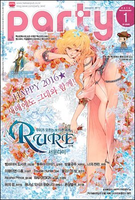 [대여] 파티 Party 2016년 01월 85호