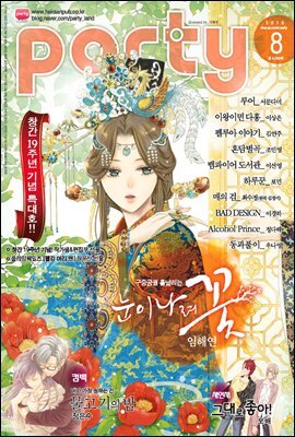 [대여] 파티 Party 2016년 08월 92호