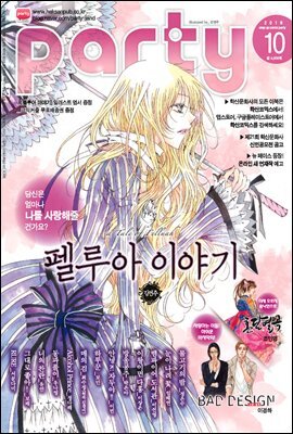[대여] 파티 Party 2016년 10월 94호