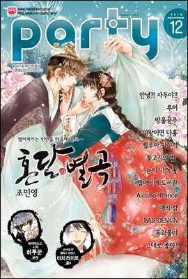[대여] 파티 Party 2016년 12월 96호