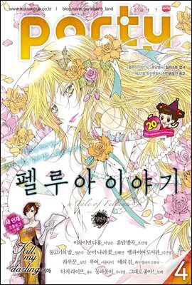 [대여] 파티 Party 2017년 04월 100호