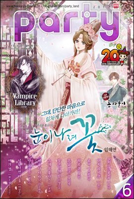 [대여] 파티 Party 2017년 06월 102호