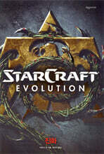 스타크래프트 진화